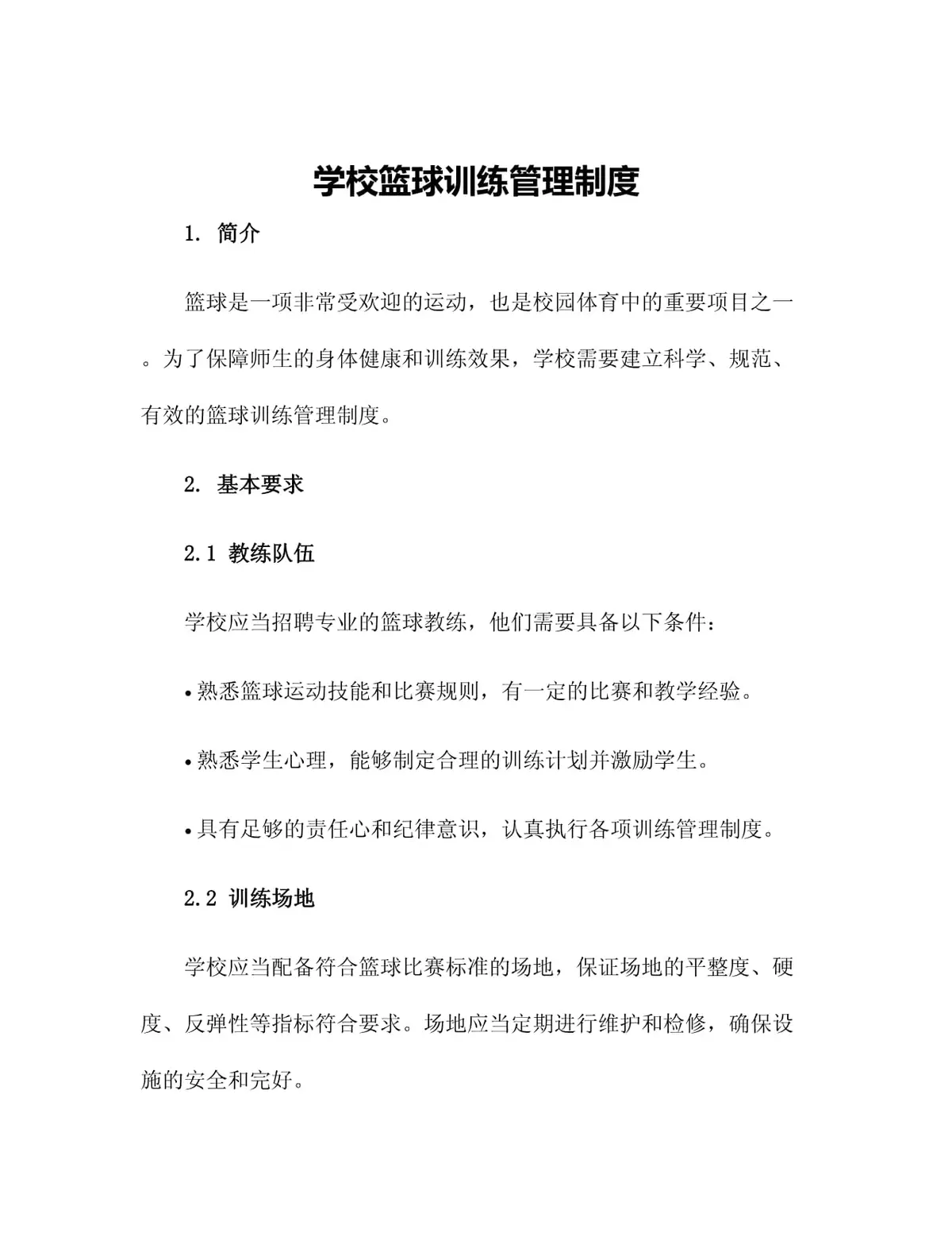 使用专业设备提升篮球训练效果的方法_1